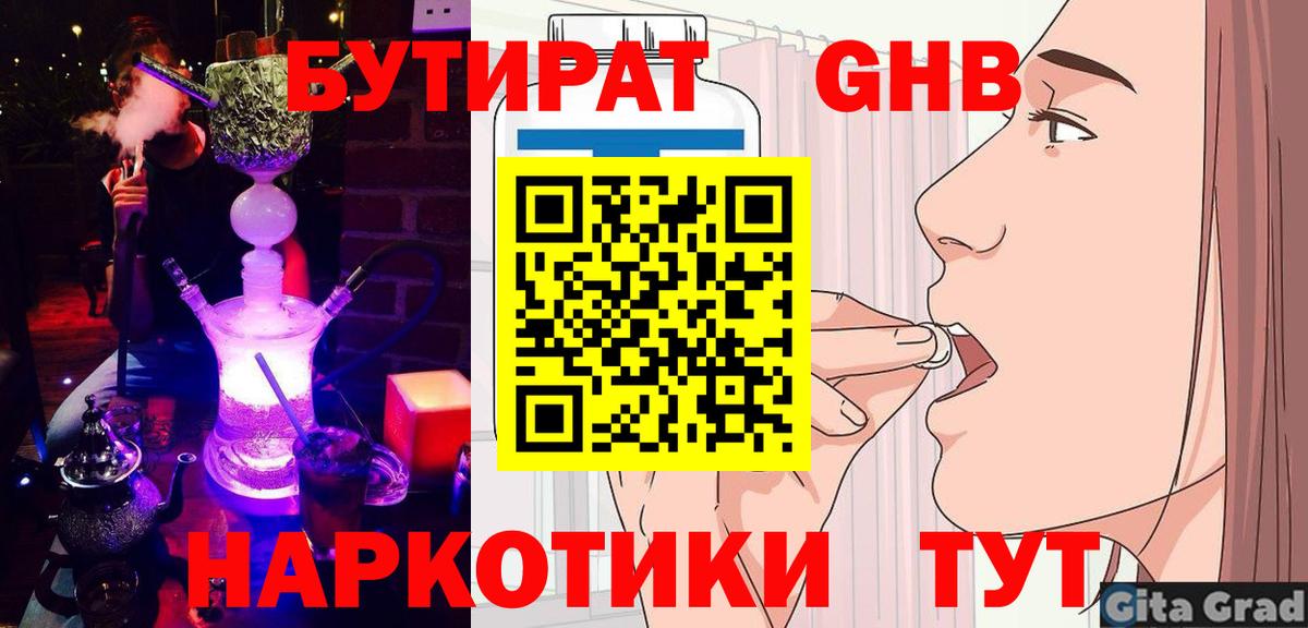 Бутират жидкий экстази  Вход с VPN  БУТИРАТ  Ливны 