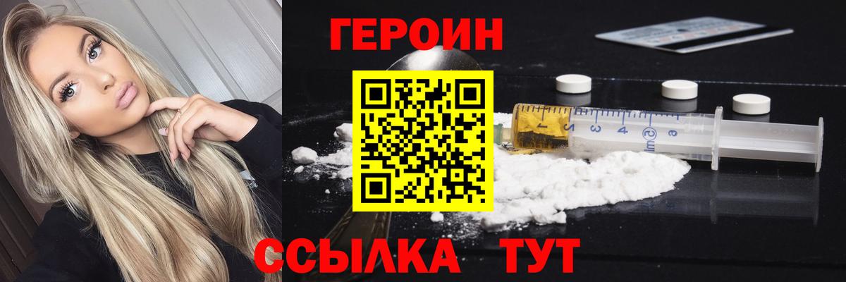 ГЕРОИН  Вход с VPN  Ливны  ГЕРОИН VHQ 