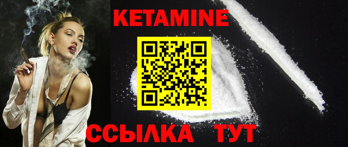 КЕТАМИН VHQ Ливны