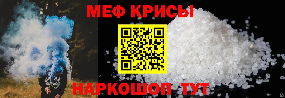 МЯУ-МЯУ 4 MMC  Мефедрон кристаллы  МЕФ  Вход с VPN  Ливны 