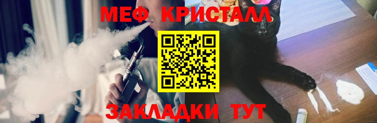 Мефедрон кристаллы Ливны